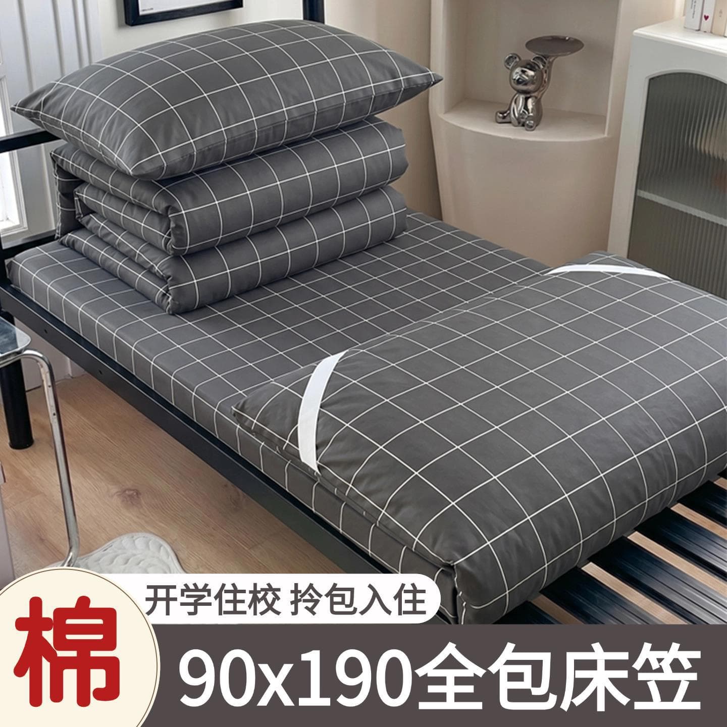 College Dormitory Pure Cotton Three-Piece Bedding Set 90x190 for Male Dormitory, Full-Coverage Fitted Sheet, Ready-to-Move-In, School Six