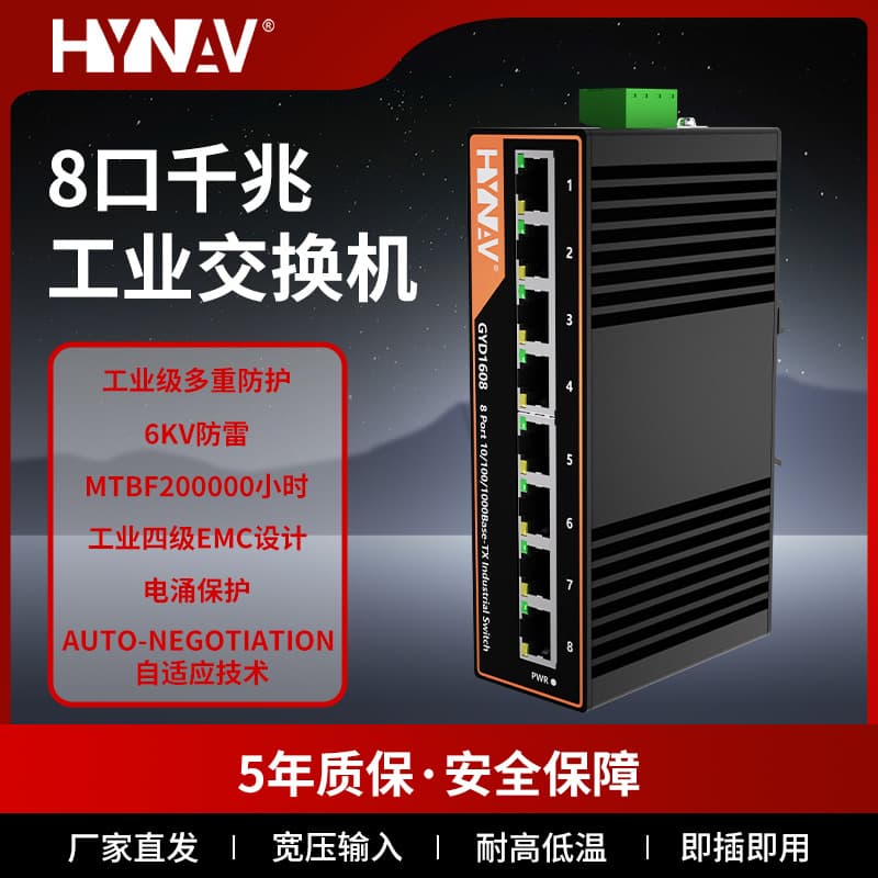 Fast/Gigabit Ethernet 5/8 Port Industrial Switch, Rail-Mounted Installation, Wide Temperature, Lightning Protection 6KV, Unmanaged Plug-and-Play