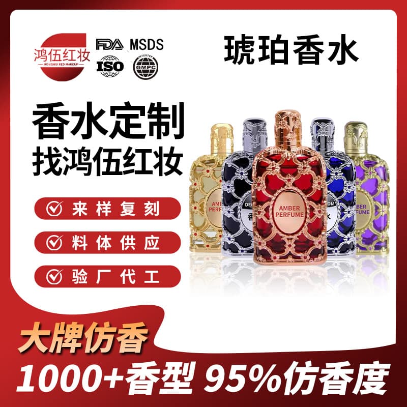 OEM Amber Perfume Custom Private Label Long-Lasting Scent Middle Eastern Premium Fragrance Perfume High-End Perfume Manufacturer