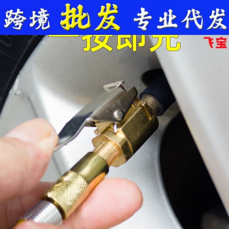 Car quick-change head clamp type air nozzle air pump American threaded air nozzle adapter car air pump accessories