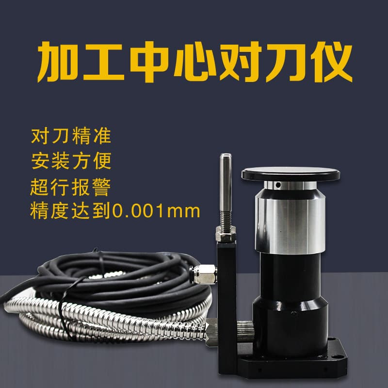 Jiatie Precision CNC Engraving and Milling Machine Z-Axis Tool Setter for Table Height Measurement, CNC Machining Center Automatic Tool Presetter