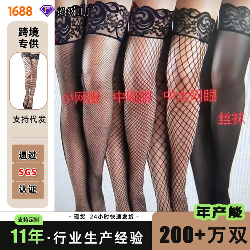 Fishnet Stockings with Large Mesh for Women, European and American Extra-Large Size, Sexy Mesh Stockings, Long Stockings, Over-The-Knee Mesh Stockings, Alluring Leg Stockings