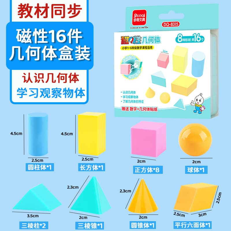 Magnetic Geometric Solids 1-6 Grade Elementary School Math 3D Cube Model 3D Shapes Teaching Aids Synchronized