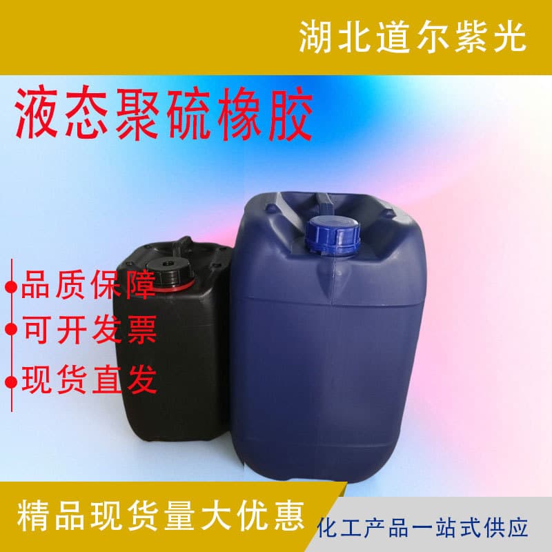Liquid Polysulfide Rubber, Polysulfide Rubber, 99%, 63148-67-4, Different Molecular Weights, 1kg/Bottle