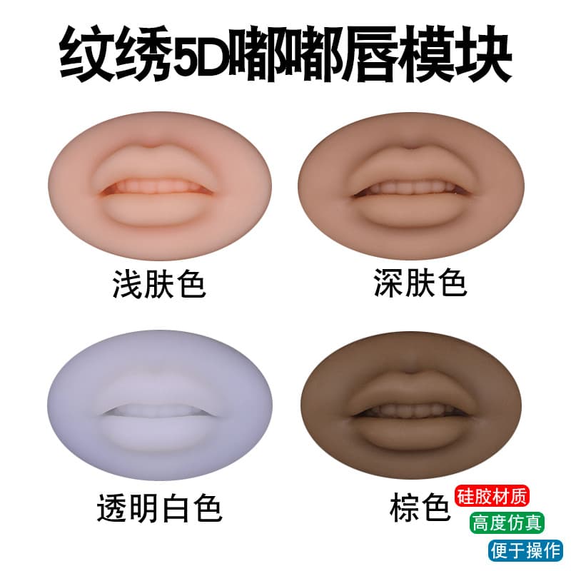 European lip practice module for semi-permanent makeup, 5D silicone training model for pouty lips