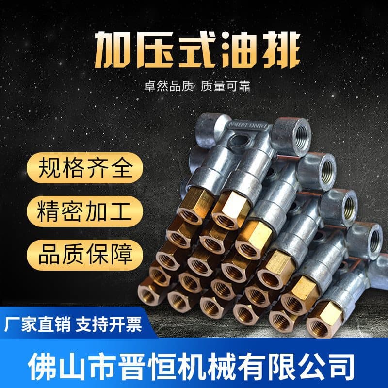 Pressurized quantitative oil distributor Injection molding machine oil drain machine tool injection pressurized thin oil grease oil drain hydraulic distributor