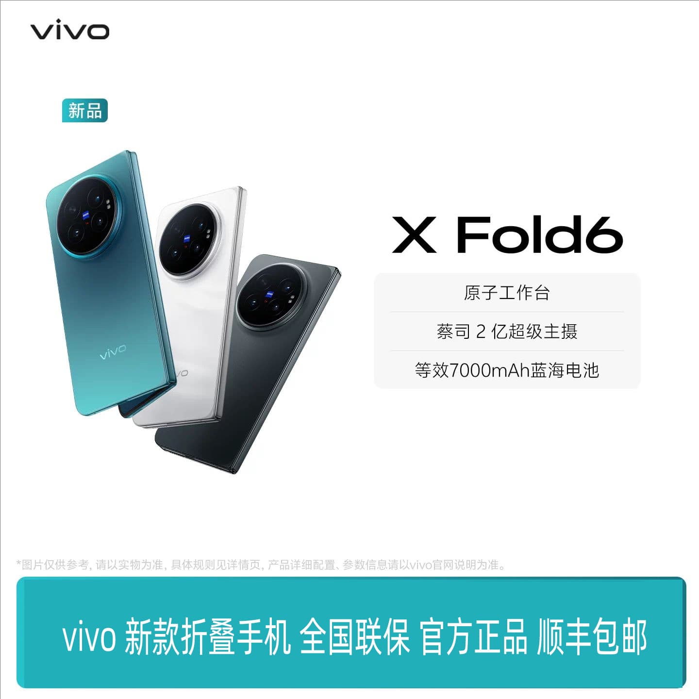 Vivo X Fold6 new product launched, business imaging flagship folding phone camera official website smart 5G new machine