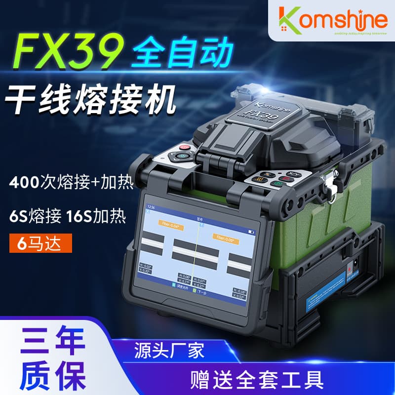 [Custom] Factory Direct FX39 Fiber Fusion Splicer Six Motor Main Line Fusion Splicer Security Installation and Home Access