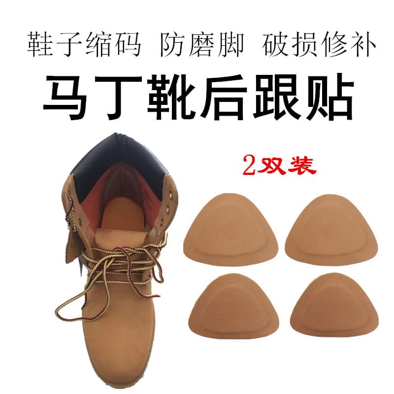 Martin Boots Anti-wear Shoe Stickers Small Shoe Anti-drop Half-size Pads Back Heel Damage Repair Patches