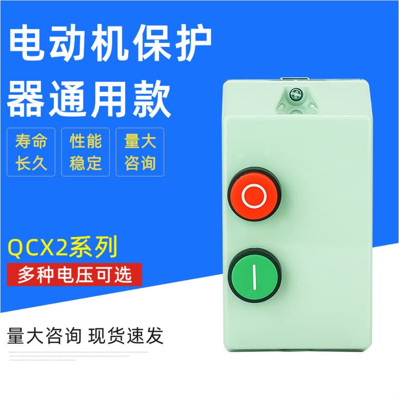 Magnetic Starter LE1-D185 Electromagnetic Starter QCX2-18 Motor Protector