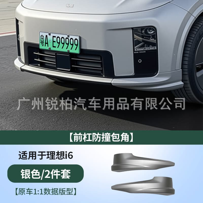 Suitable for ideal i6i8 front bumper corner anti-collision strips, painted front corner guards, small surrounds, anti-scratch modification supplies and accessories