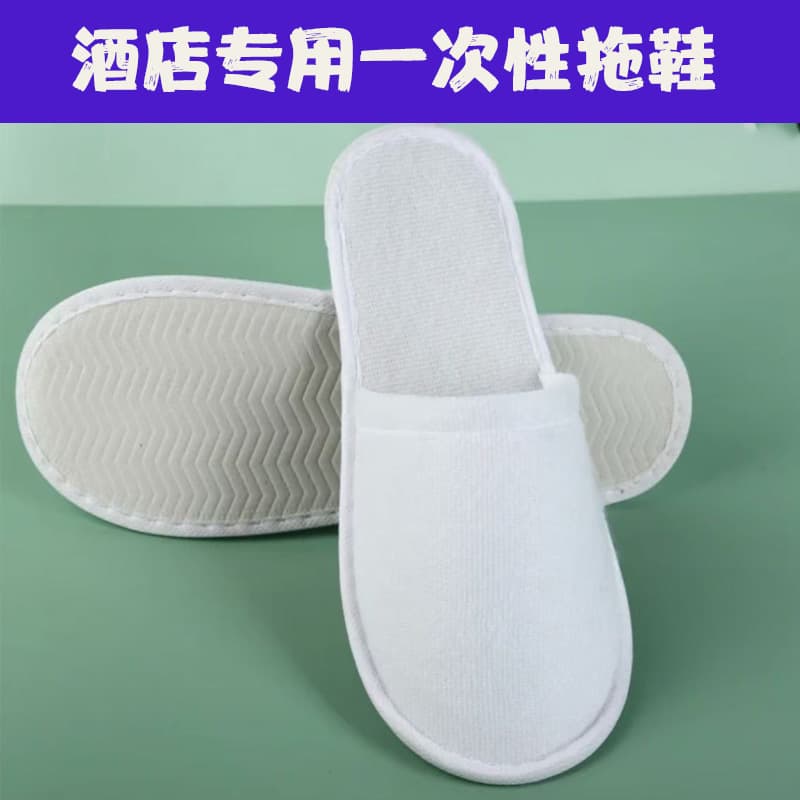 Manufacturer supplies disposable slippers for hotel rooms, travel, guesthouses, and homestays, with a plush texture.