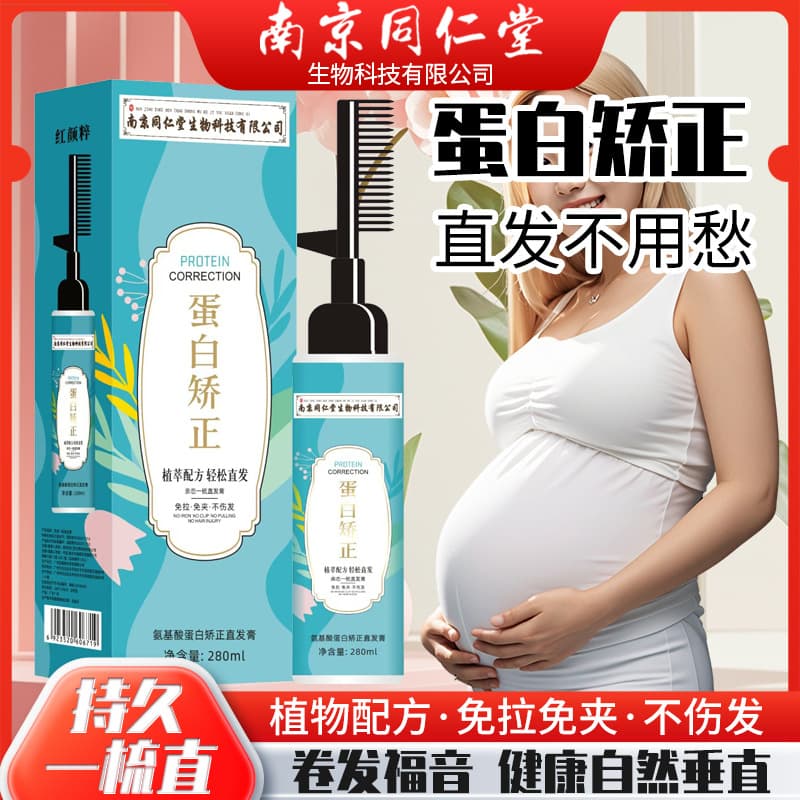 Nanjing Tongrentang Straightening and Curling Cold Perm Softening Hair Care Cream Long-Lasting Fragrance Straightening Cream