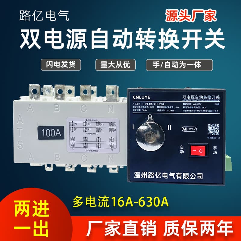 Isolated Dual Power Automatic Transfer Switch PC Level Manual-Auto Integrated ATS Three-Phase Four-Wire 4P 100A 250A