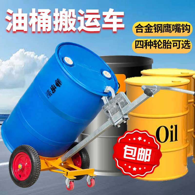 Manual Hydraulic Drum Truck Eagle Beak Hand Cart Plastic Barrel Clamp Forklift Steel Drum Trailer Oil Drum Trolley