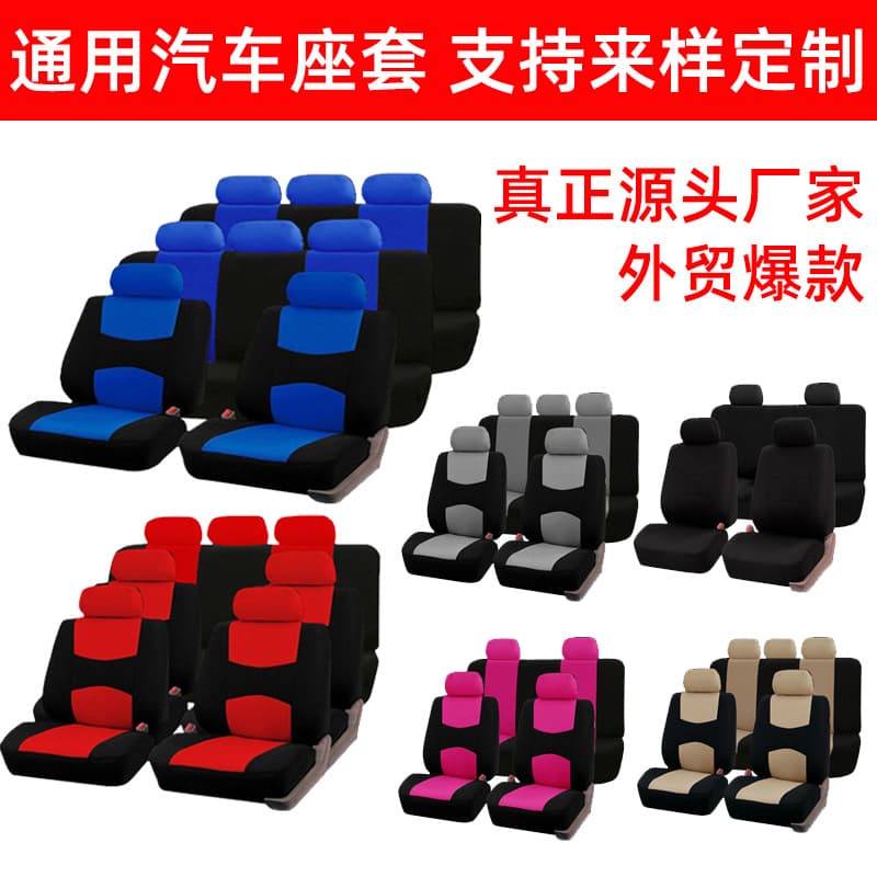 Universal Seat Covers and Pads, Flat Cloth, Amazon 9-Piece Set, Foreign Trade All-Season Universal for 5-Seat Cars, Wish Cross-border