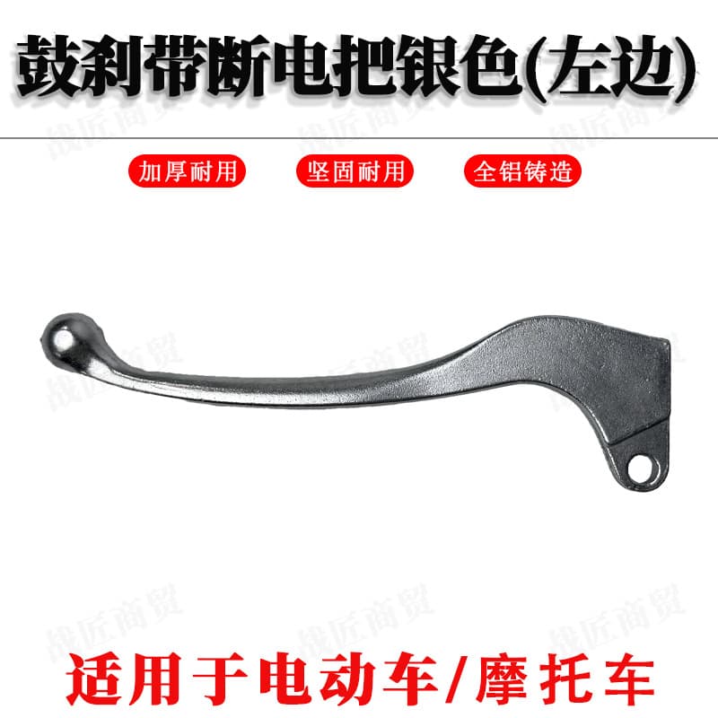 Electric vehicle disc brake new thickened drum brake handle silver brake handle brake handle electric vehicle accessories wholesale