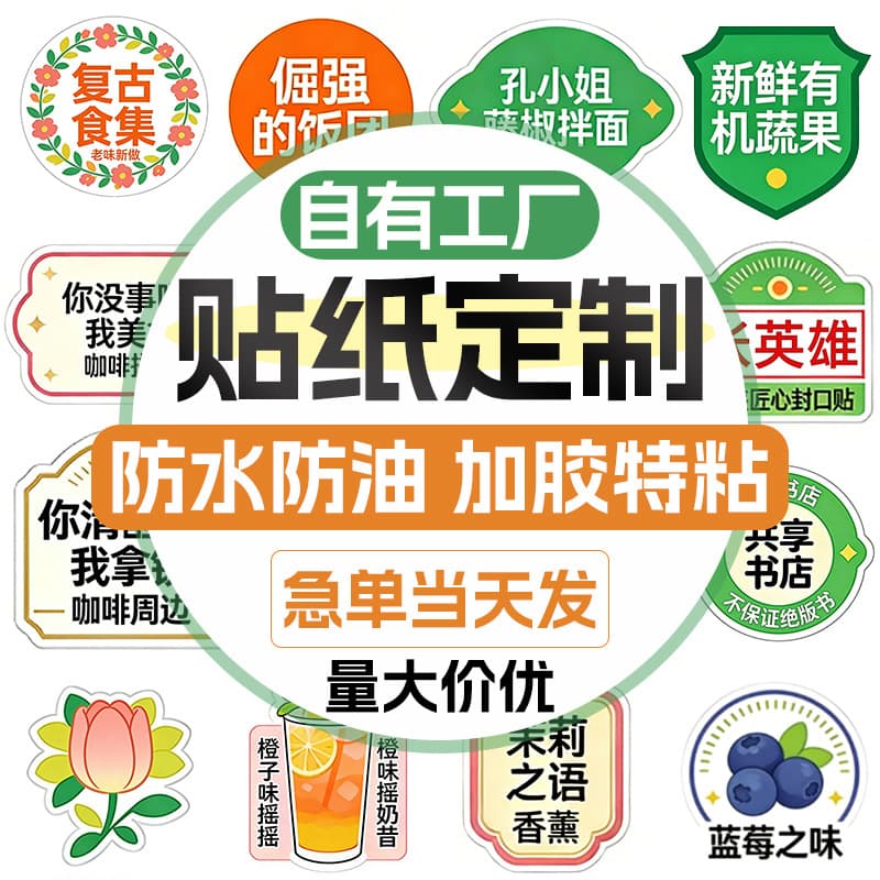 Custom Sticker Adhesive Shipping Box Seal Sticker Custom Label Advertising Logo QR Code Sticker
