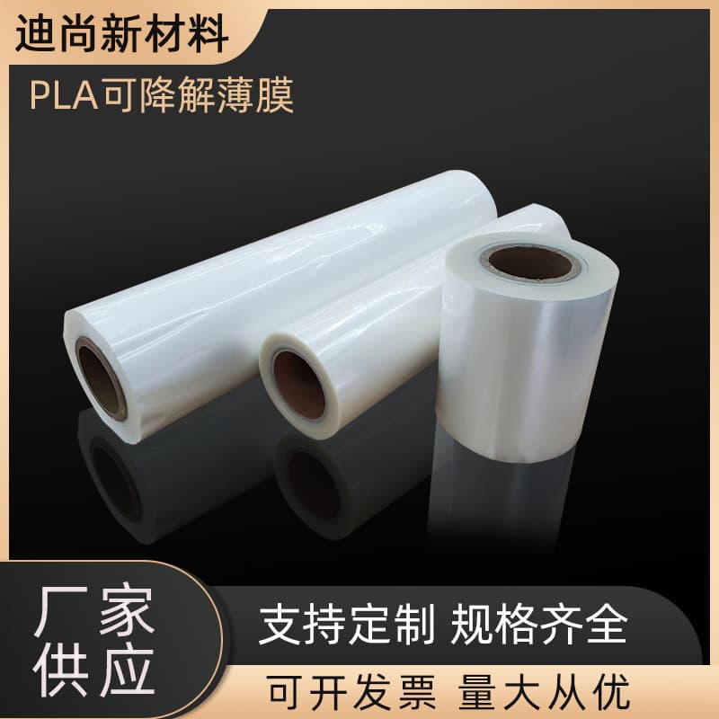 Customized PLA biodegradable film, PLA flower packaging film, fully degradable label film, and packaging protective film.