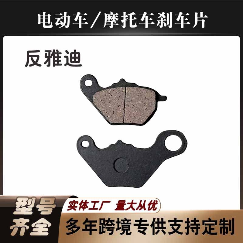 Z3 Electric Vehicle Disc Brake Pads, Brake Shoes, Brake Blocks, High Compatibility Accessories
