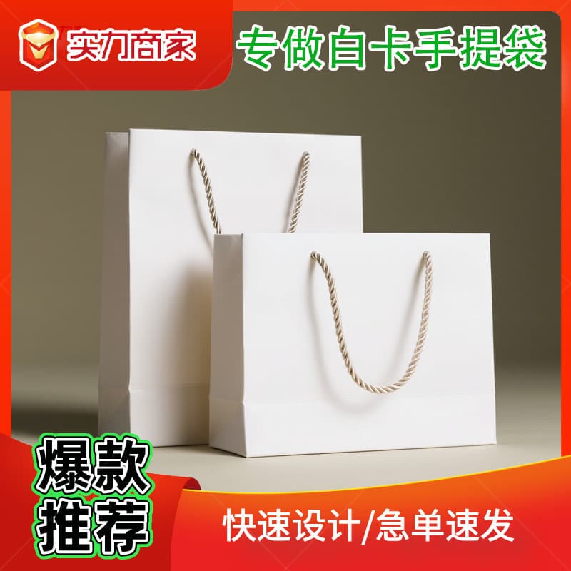 Handbag with Logo, White Cardboard Bag, Gift Bag for Clothing Store, Glasses Store, Trade Show, Custom-Made Handbag for Clothing Store