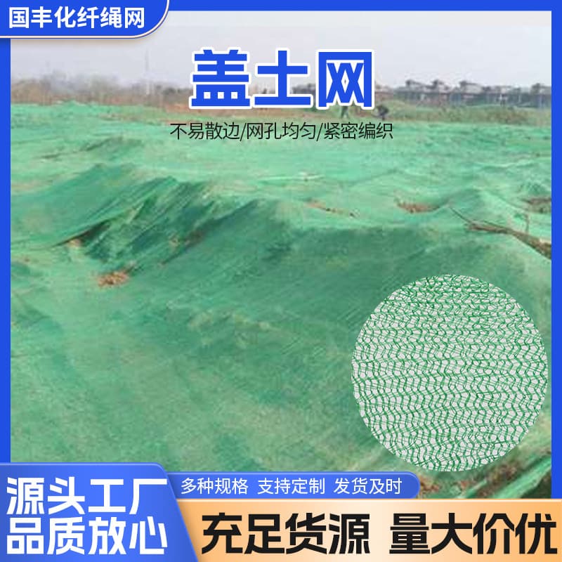 Site soil cover net, green reinforced, construction site dust prevention green net, cover net for greening and bare soil shading