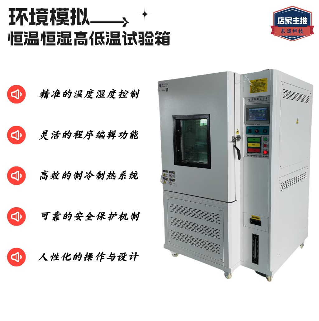 Laboratory Environmental Simulation Equipment, High-Low Temperature and Humidity Test Chamber, and High-Low Temperature Alternation Devices