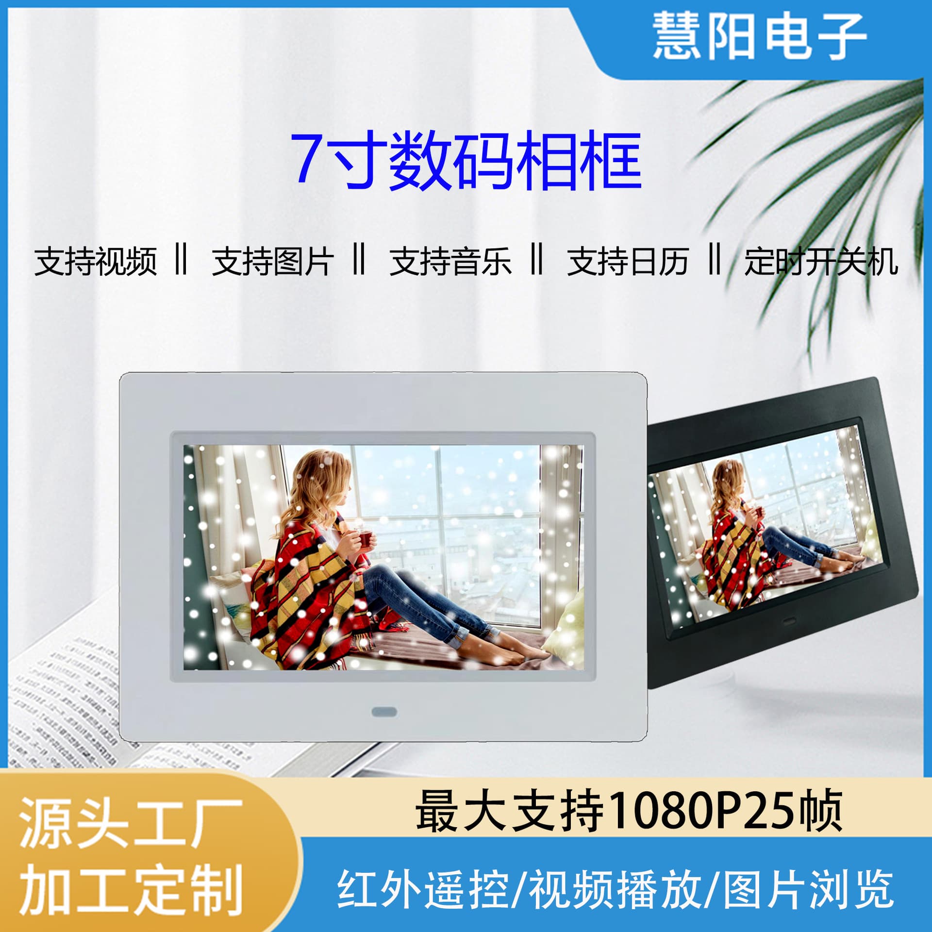 Factory direct 7-inch electronic album digital photo frame with SD card/USB time review player, perpetual calendar clock