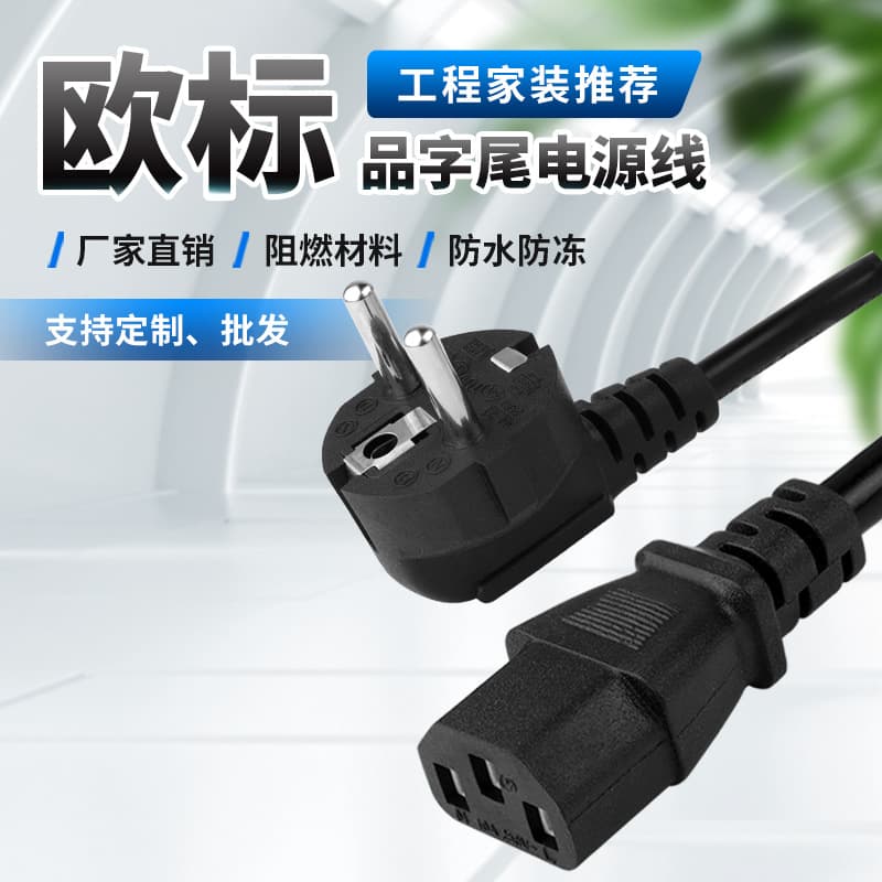 European standard power cord for computers, rice cookers, induction cookers - universal 3-core plug for household appliances