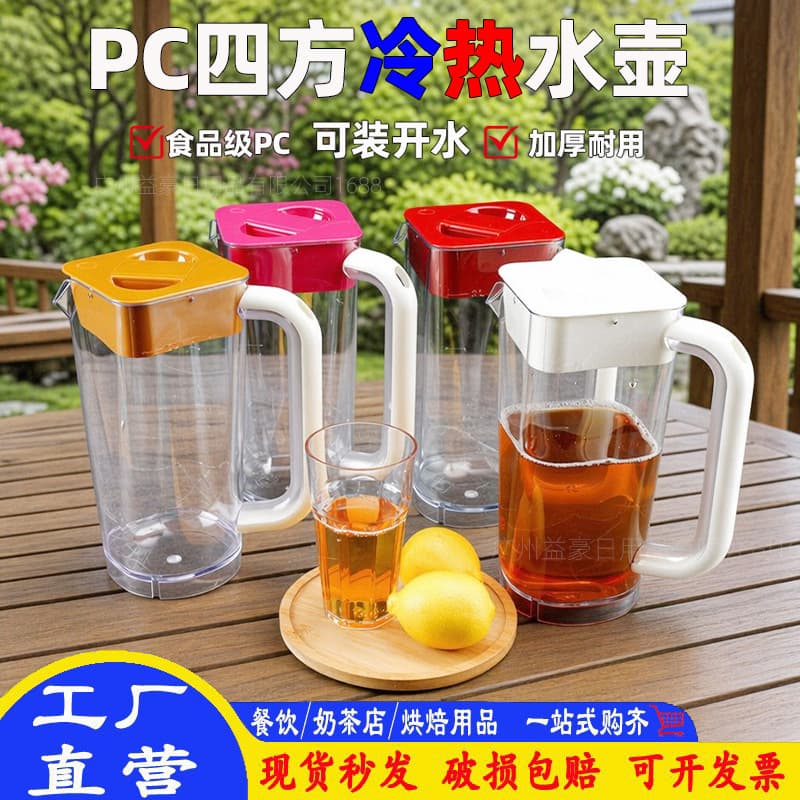 PC plastic cold kettle Sifang milk tea coffee shop transparent juice pot tea kettle with scale household cold kettle 2L