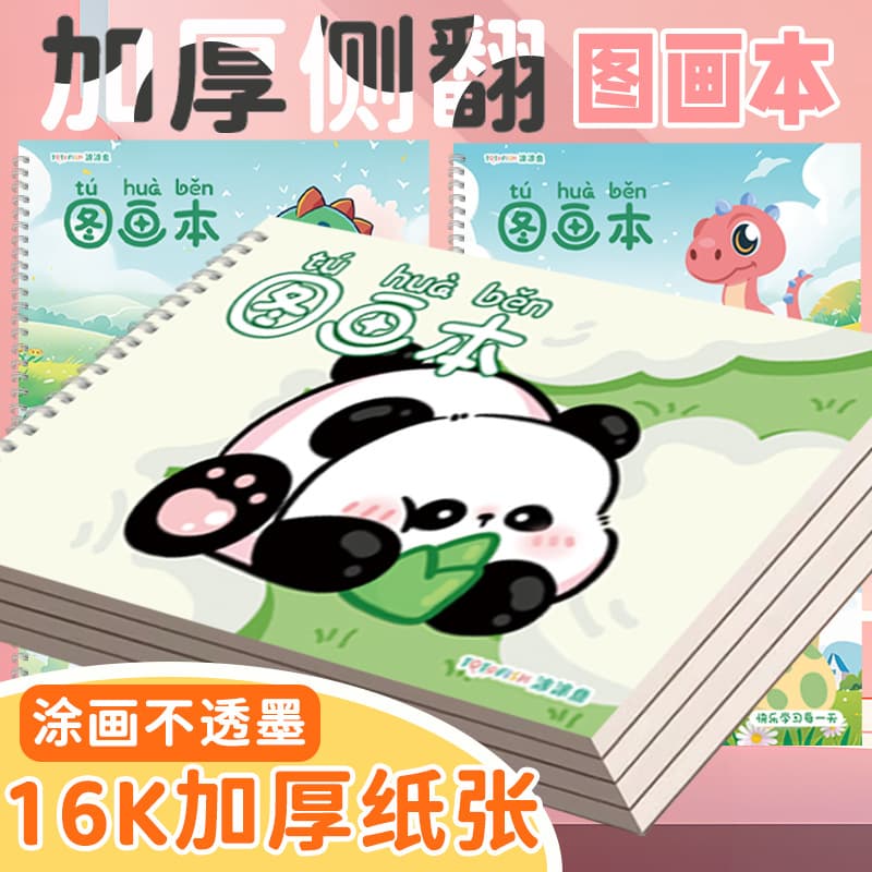 16K Custom Coil Marker Pen Drawing Book Thickened Non-bleed Marker Pen Drawing Book Blank Hand-drawn Book Art Book