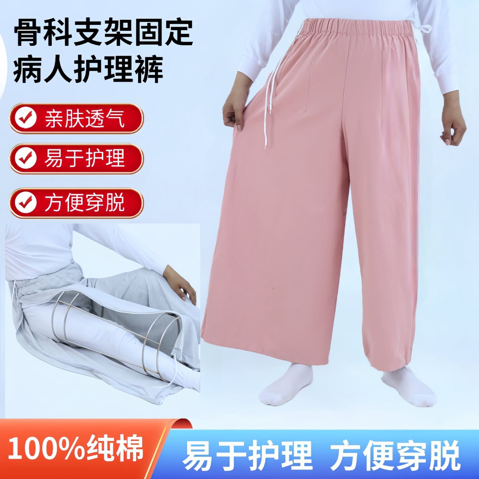Post-Surgery Wide-Leg Pants with Ring Support for Hip and Leg Cast, Easy to Wear and Remove, Suitable for Home Recovery