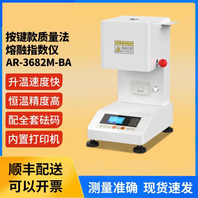 Dahongmeituo Melt Flow Rate Tester AR-3682MV-BAPE Plastic Pellets Flow Rate Tester