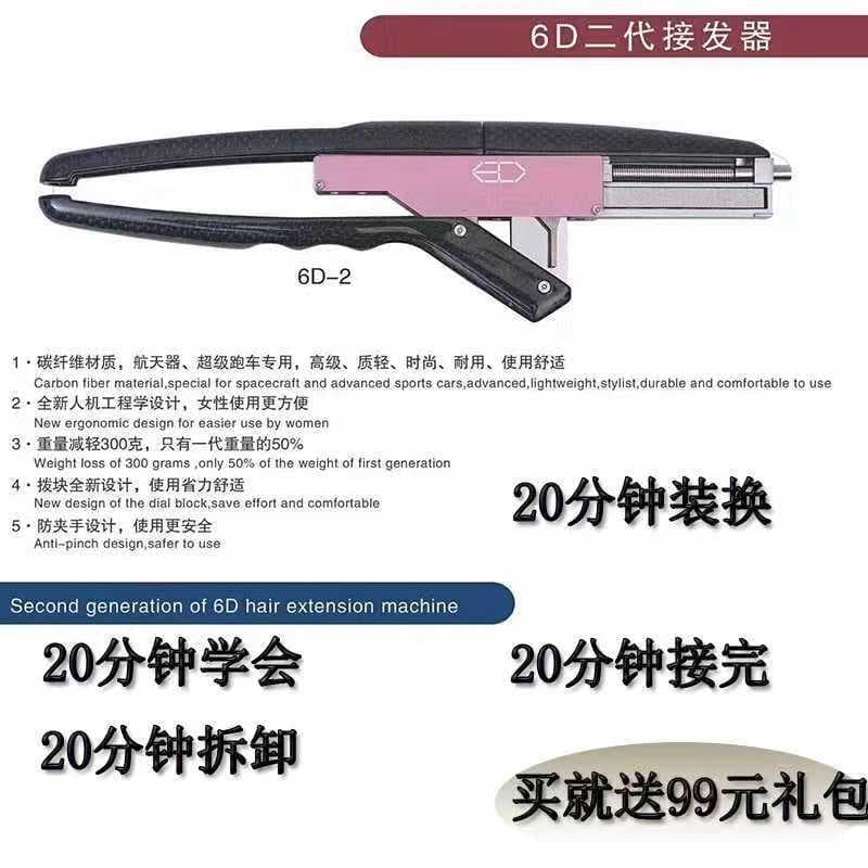 6D Second-Generation Machine 6D Hair Extension Device, Genuine 6D Hair Styling Tool, 6D Hair Extension Machine