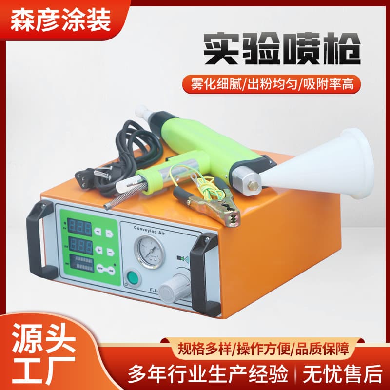 Experimental powder electrostatic spray gun, automatic sample spray gun wholesale, wheel hub color changing small spraying machine