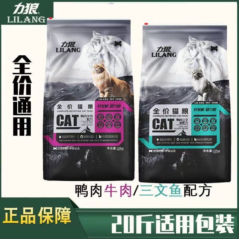 Lilang Cat Food 10kg Duck & Salmon Flavor, Beef Flavor, Kitten & Adult Cat Food, Pet Cat Main Food 20 Jin, Suitable for Scottish Fold