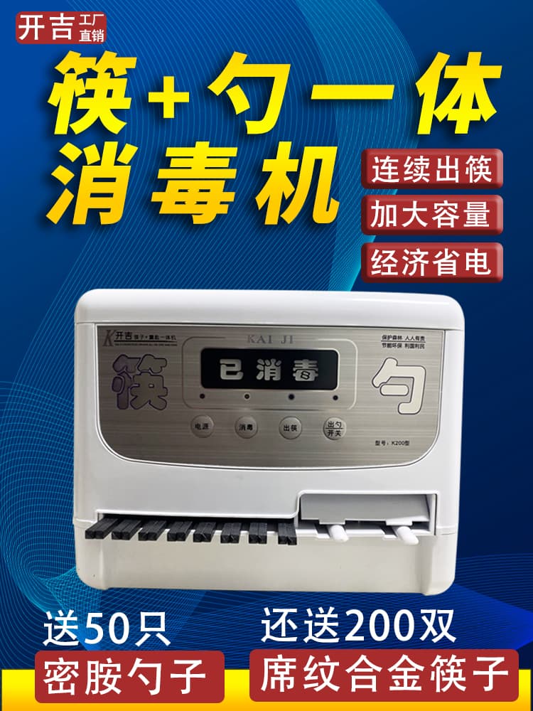In-Stock Commercial Automatic Chopstick and Spoon Dispenser Sterilizer, Compact All-in-One Unit for Breakfast Restaurants