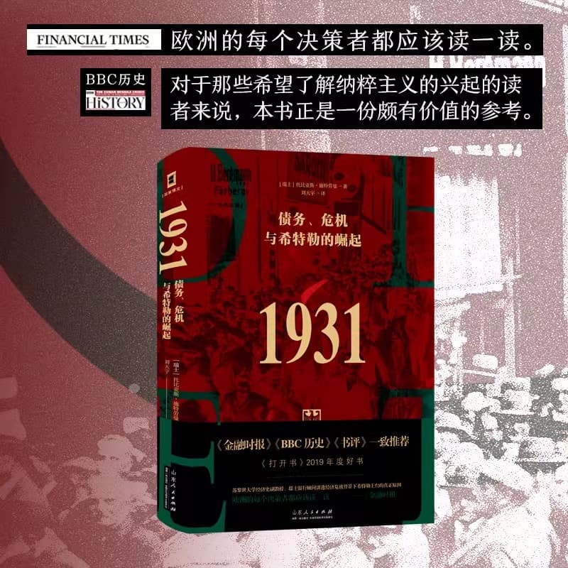 1931 Debt Crisis and the Rise of Hitler European History Financial Crisis and the Outbreak of World War II