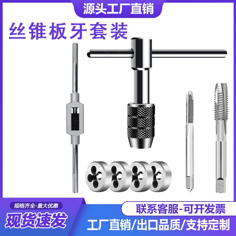 5-piece/6-piece/9-piece tap and die set tools manual tap wrench die wrench combination set