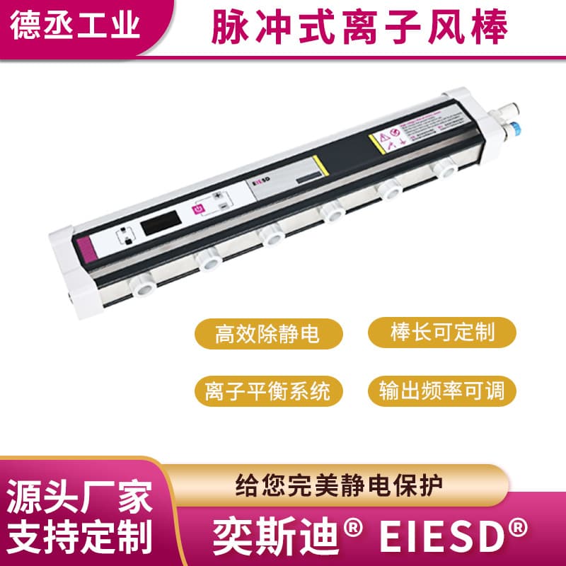 Industrial Ionizing Bar 350 Static Elimination Bar Alternative Pulse Type Industrial Static Elimination Bar Supply Anti-Static