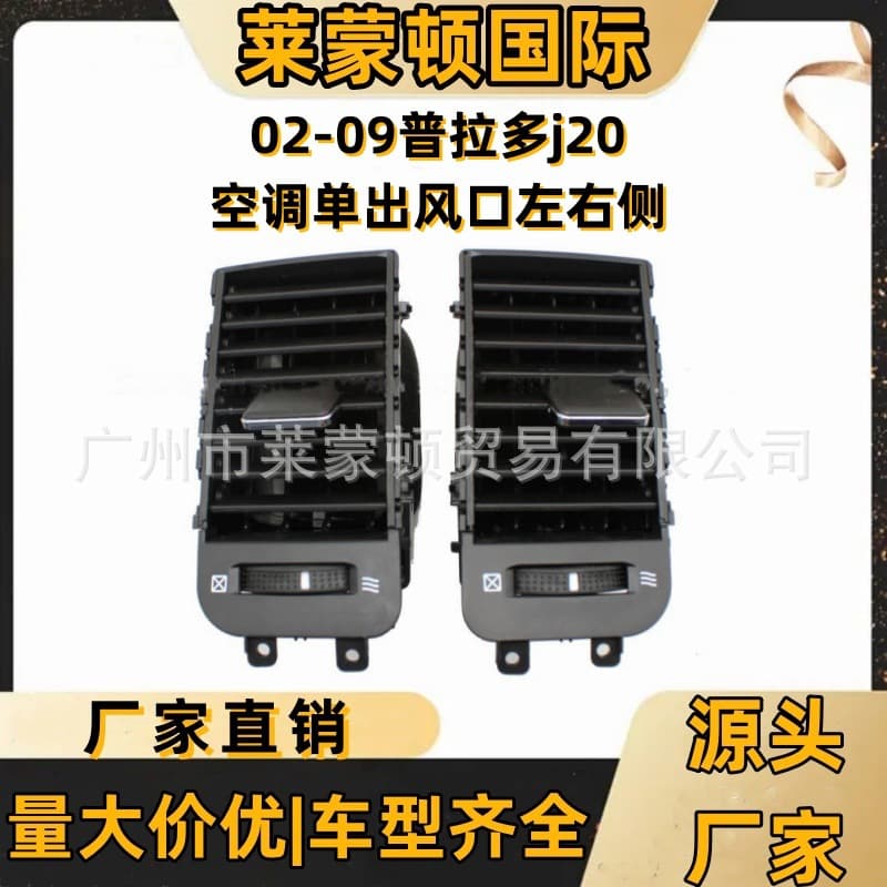 Prado J20 Air Conditioning Vent Cooling Grille Louver Direction Adjustment Clip Left and Right Vents