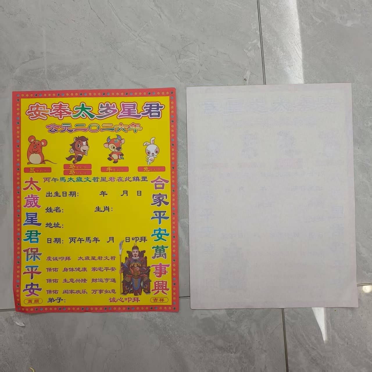 2026 Tai Sui Prayer Sheets, Yellow Single-sided.