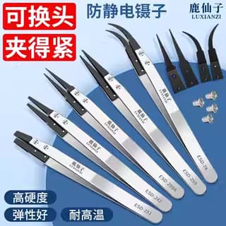 Lu Xianzi Anti-Static Replaceable Tip Tweezers Stainless Steel Tweezers for Bird's Nest Cleaning Plastic Electronics Repair Tool Set