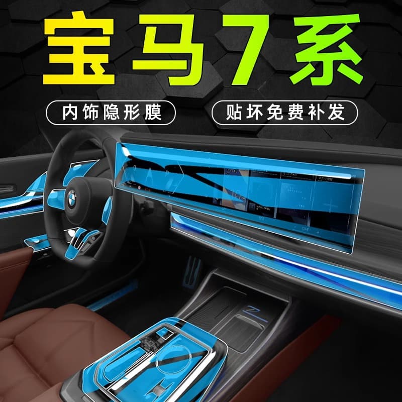 For BMW 7 Series Interior Film Center Console Screen Tempered Film 740 Modification 735 Decoration Car Accessories