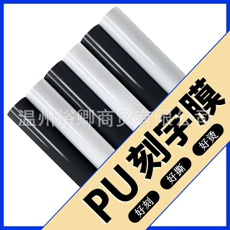 Factory wholesale PU lettering film, clothing printing and engraving film, re-adhesive HTV heat transfer film, PU vinyl quick-tear in stock.
