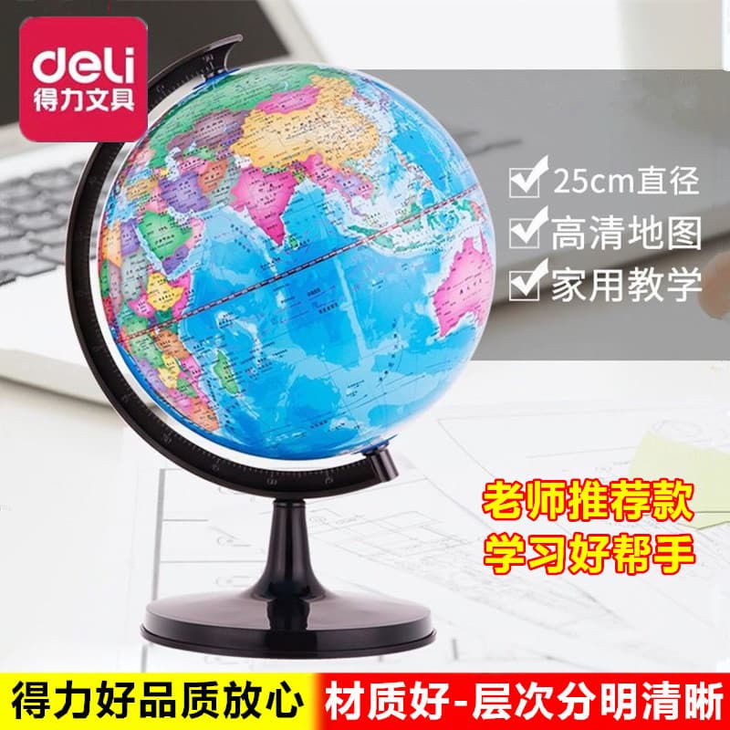 Deli Stationery 3034 Children's Educational Edition Large HD Chinese Map Globe for Primary and Secondary School Students' Learning