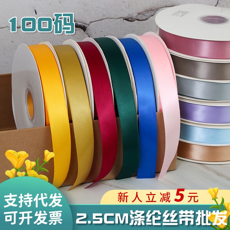 100 yards 2.5cm polyester ribbon single color flower packaging plain ribbon DIY gift handmade material ribbon