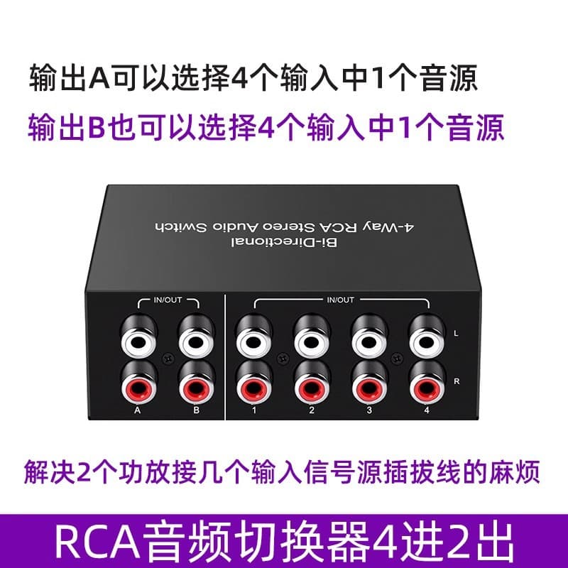AV RCA Audio Switcher 4-in 2-out / 4-in 1-out RCA Stereo Audio Signal Amplifier Noiseless
