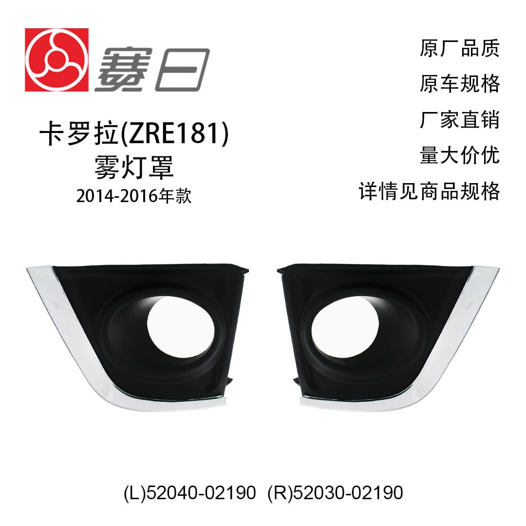 52040-02190 Compatible with 14-16 Corolla Fog Light Frame Fog Light Cover 52030-02190