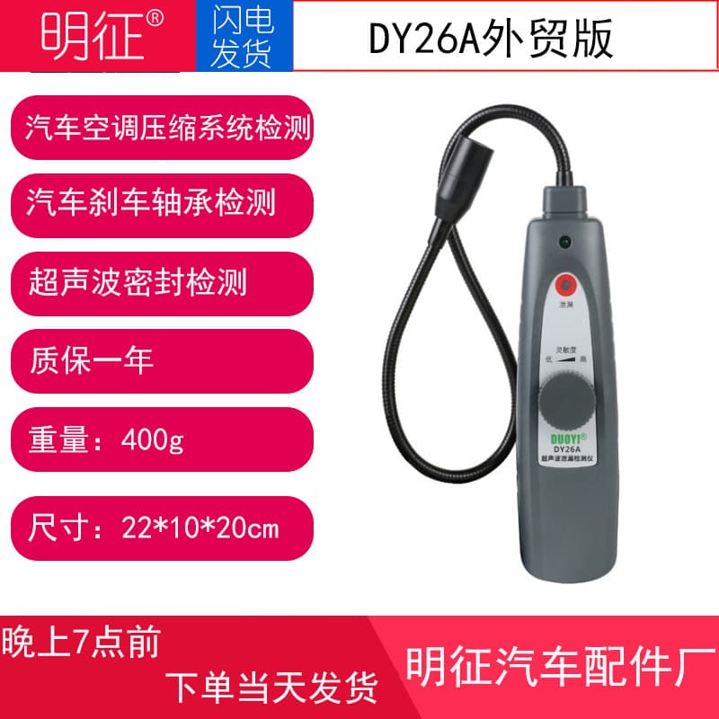 DUOYI DY26A Ultrasonic Leak Detector - Defect Detection - Gas Vacuum Pressure Air Water Dust Leak Detector